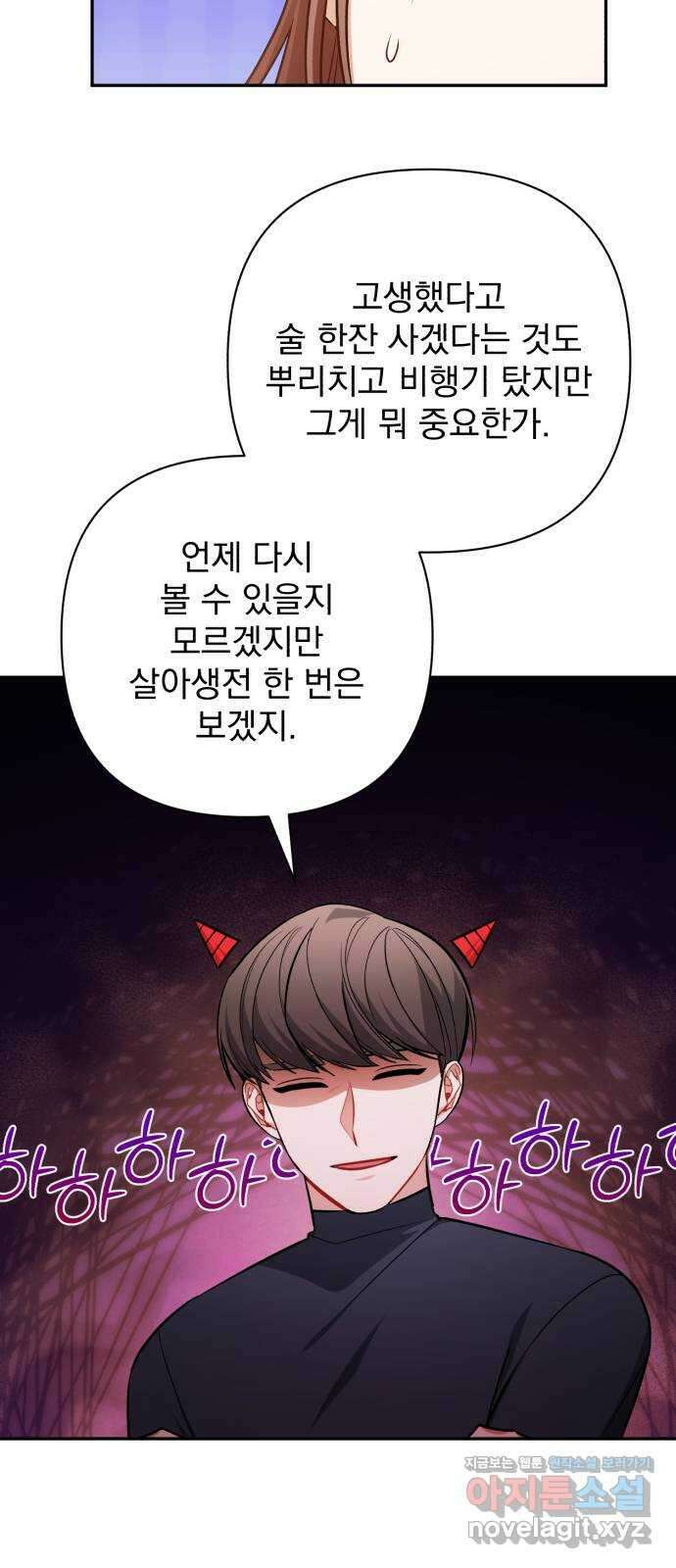 나만의 고막남친 53화 붙잡을 새 없이 48