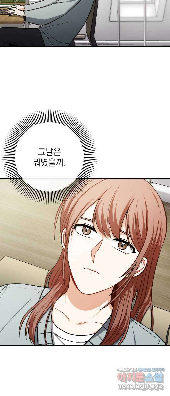 나만의 고막남친 53화 붙잡을 새 없이 52