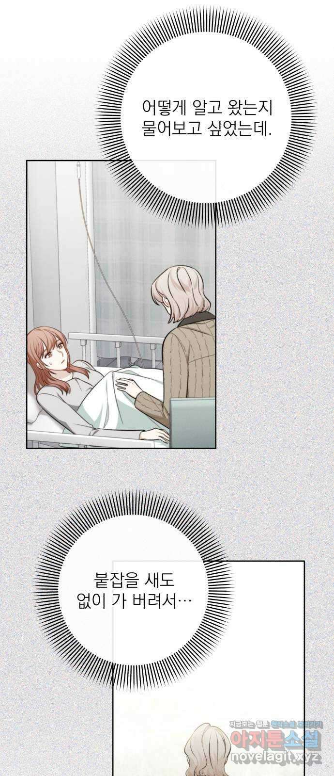 나만의 고막남친 53화 붙잡을 새 없이 53