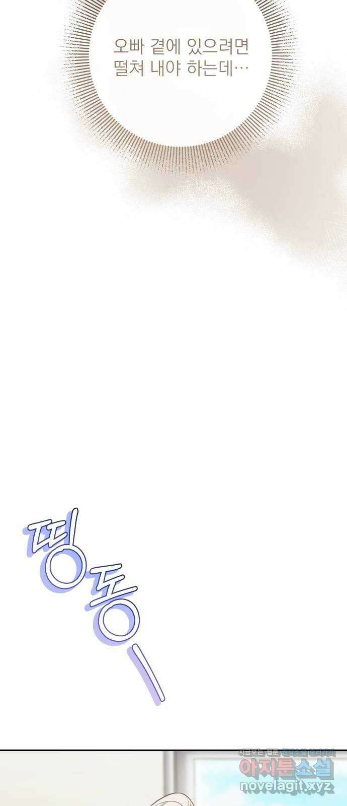 나만의 고막남친 53화 붙잡을 새 없이 55