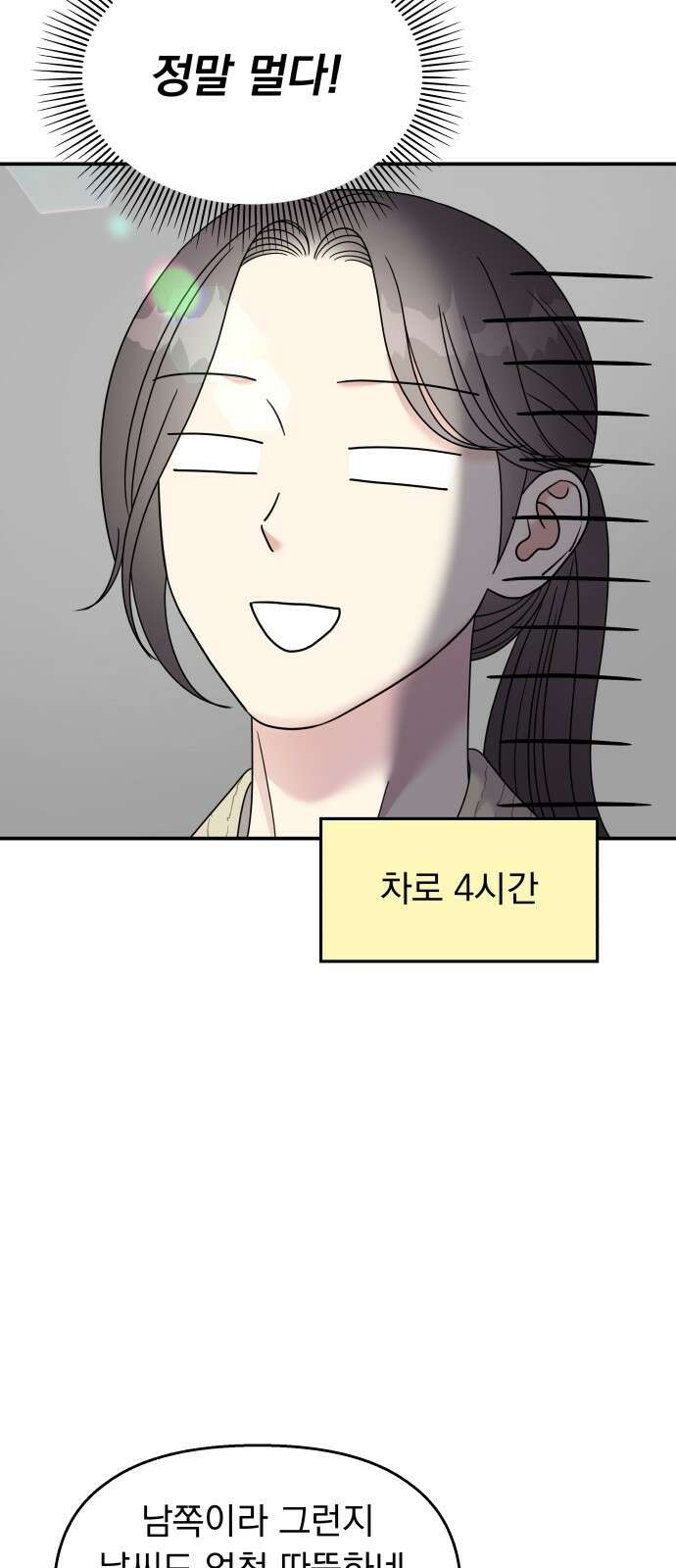 순정말고 순종 98화 4