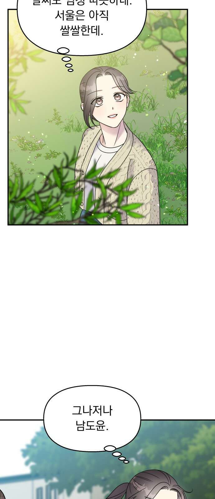 순정말고 순종 98화 5