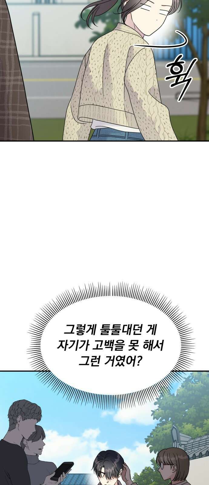 순정말고 순종 98화 6