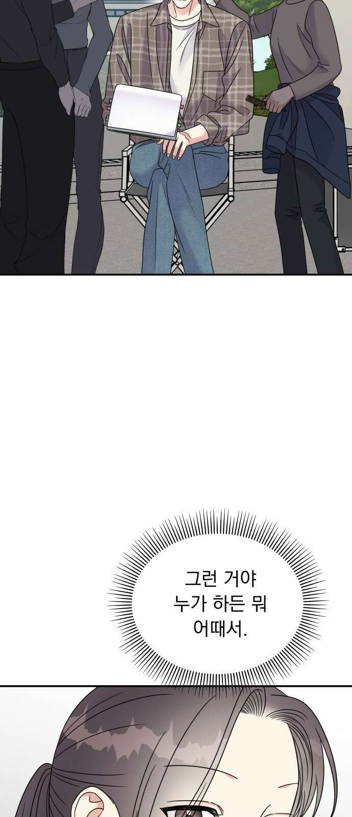순정말고 순종 98화 7