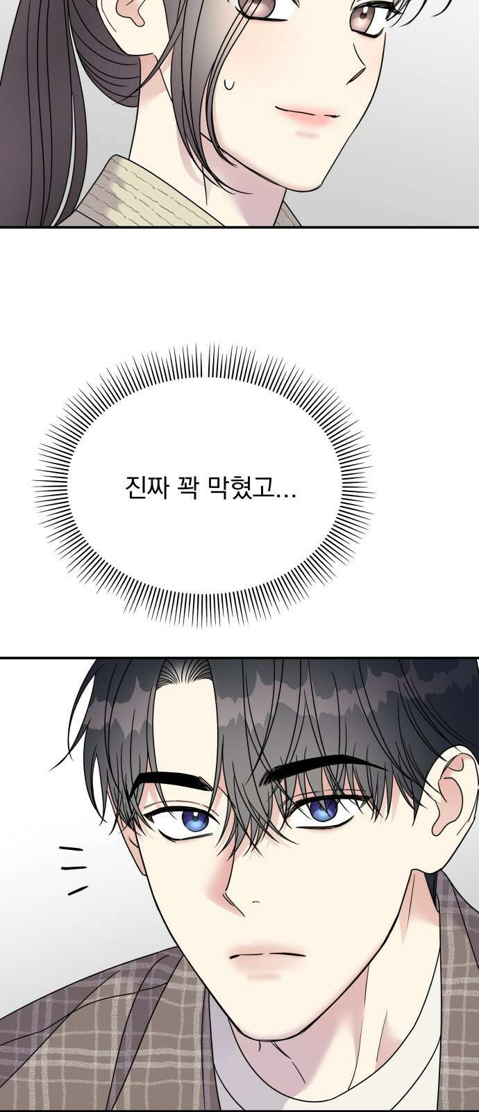 순정말고 순종 98화 8