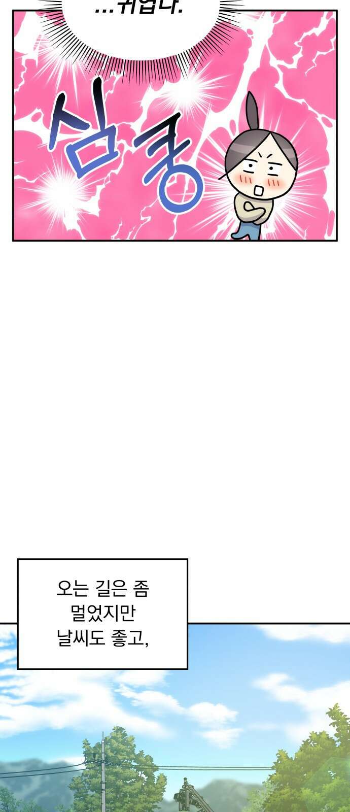 순정말고 순종 98화 10