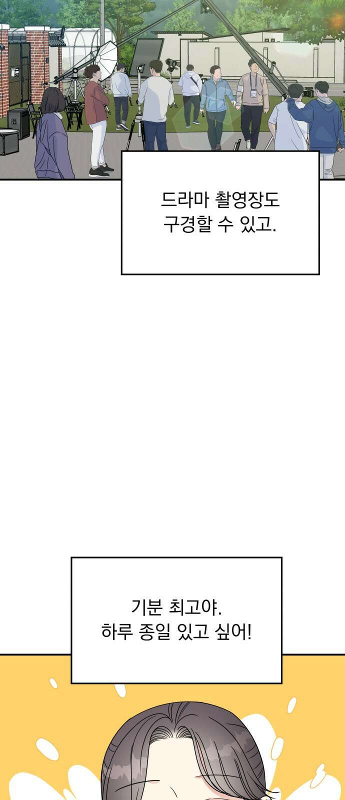 순정말고 순종 98화 11