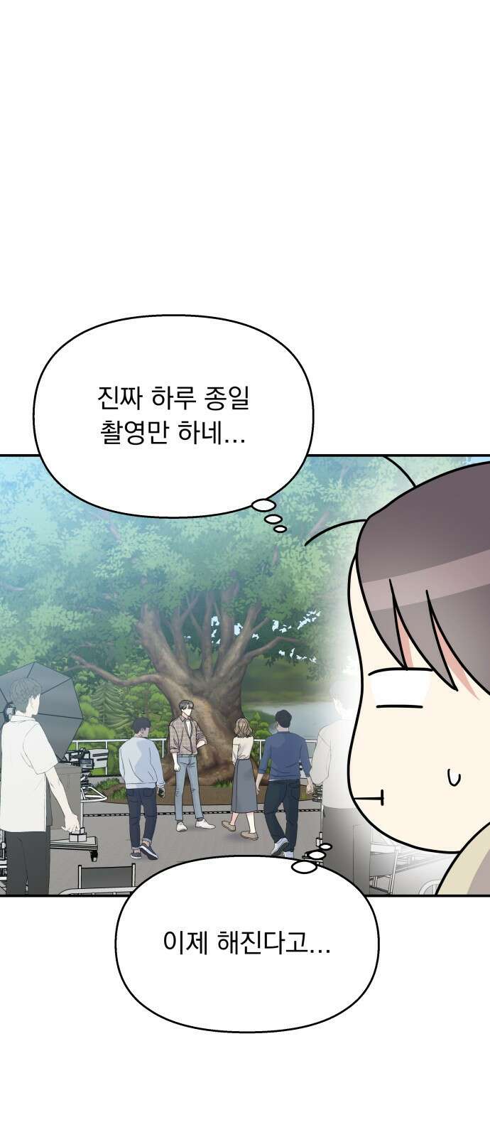 순정말고 순종 98화 13