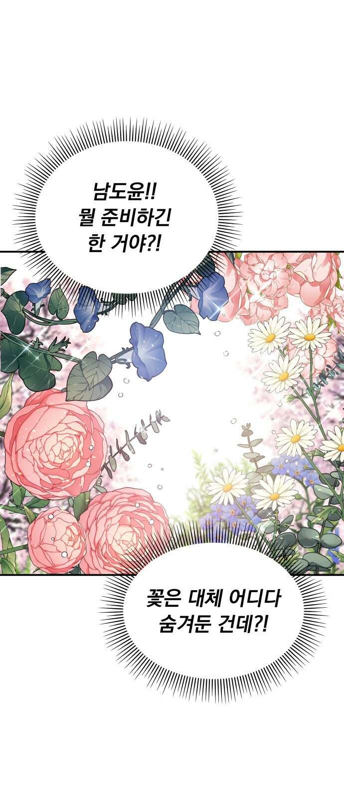 순정말고 순종 98화 14