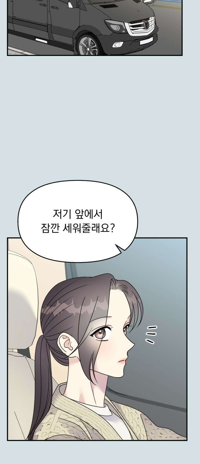 순정말고 순종 98화 16