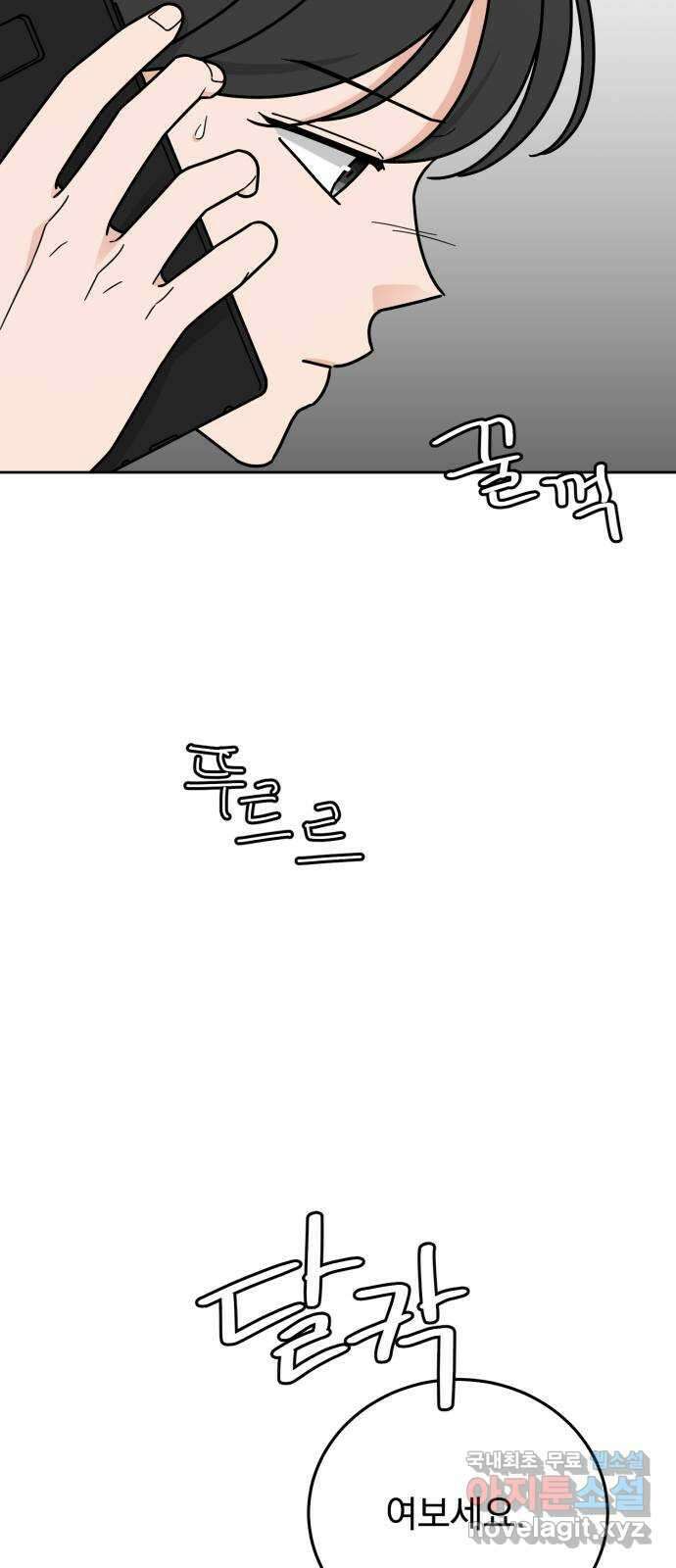 사랑의 헌옷수거함 69화 2
