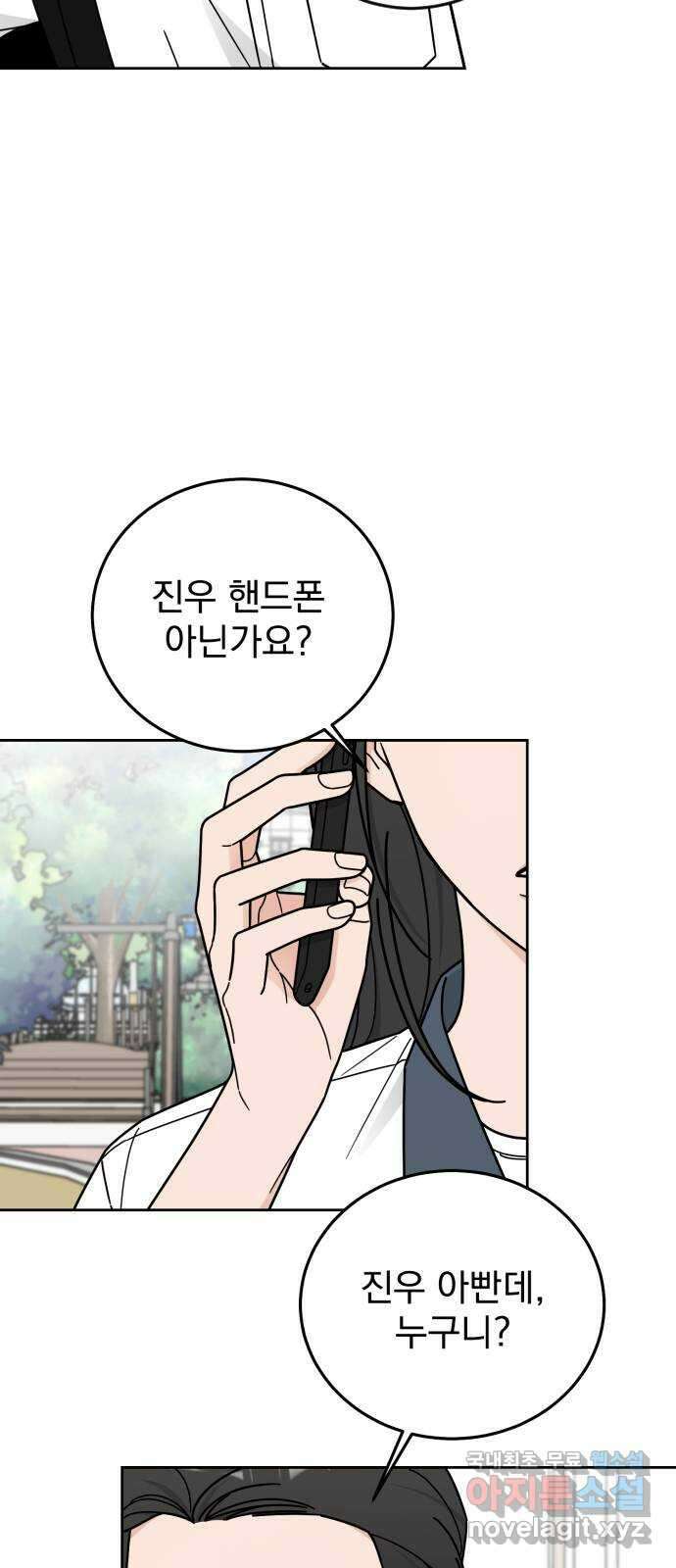 사랑의 헌옷수거함 69화 4