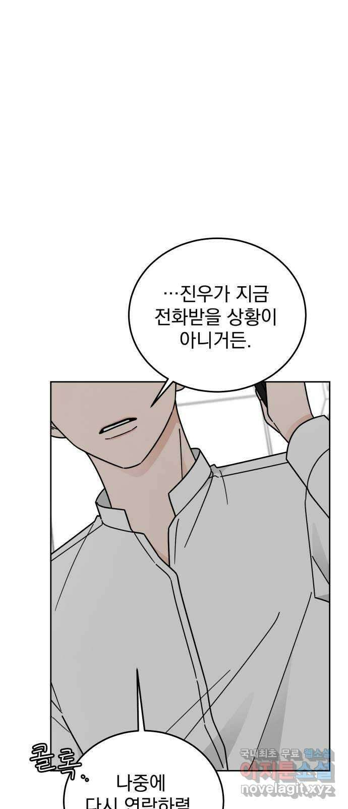 사랑의 헌옷수거함 69화 6