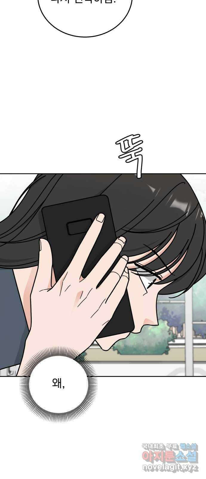사랑의 헌옷수거함 69화 7