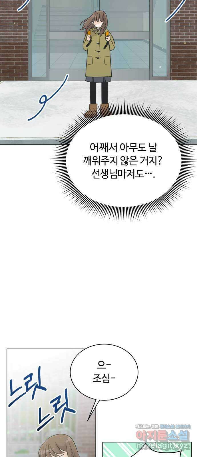 세번째 로망스 28화. 눈사람 (1) 45