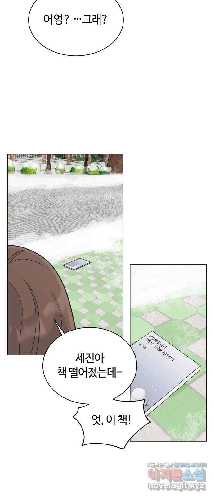 세번째 로망스 28화. 눈사람 (1) 50