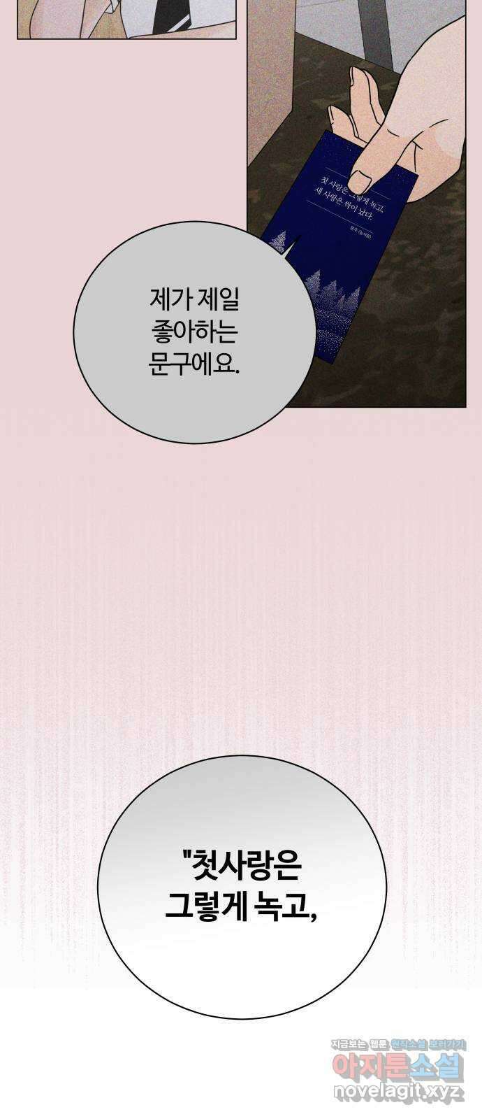 세번째 로망스 28화. 눈사람 (1) 55