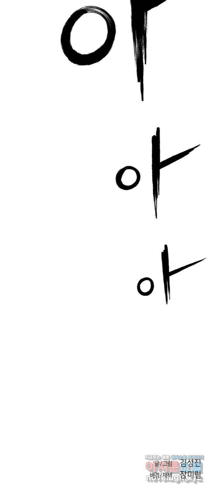 앵무살수 시즌3 27화 89