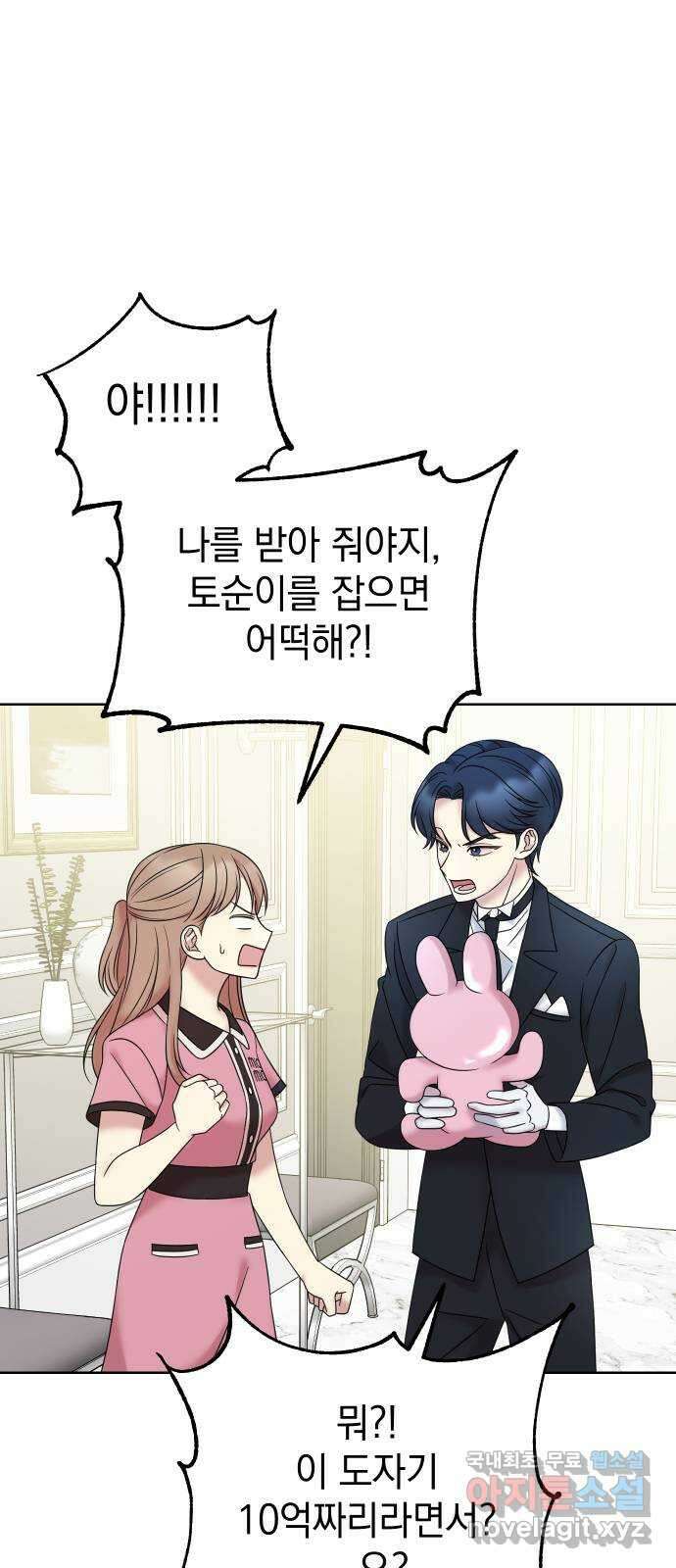 집사, 주세요! 10화. 마리, 메이크 오버?! 1