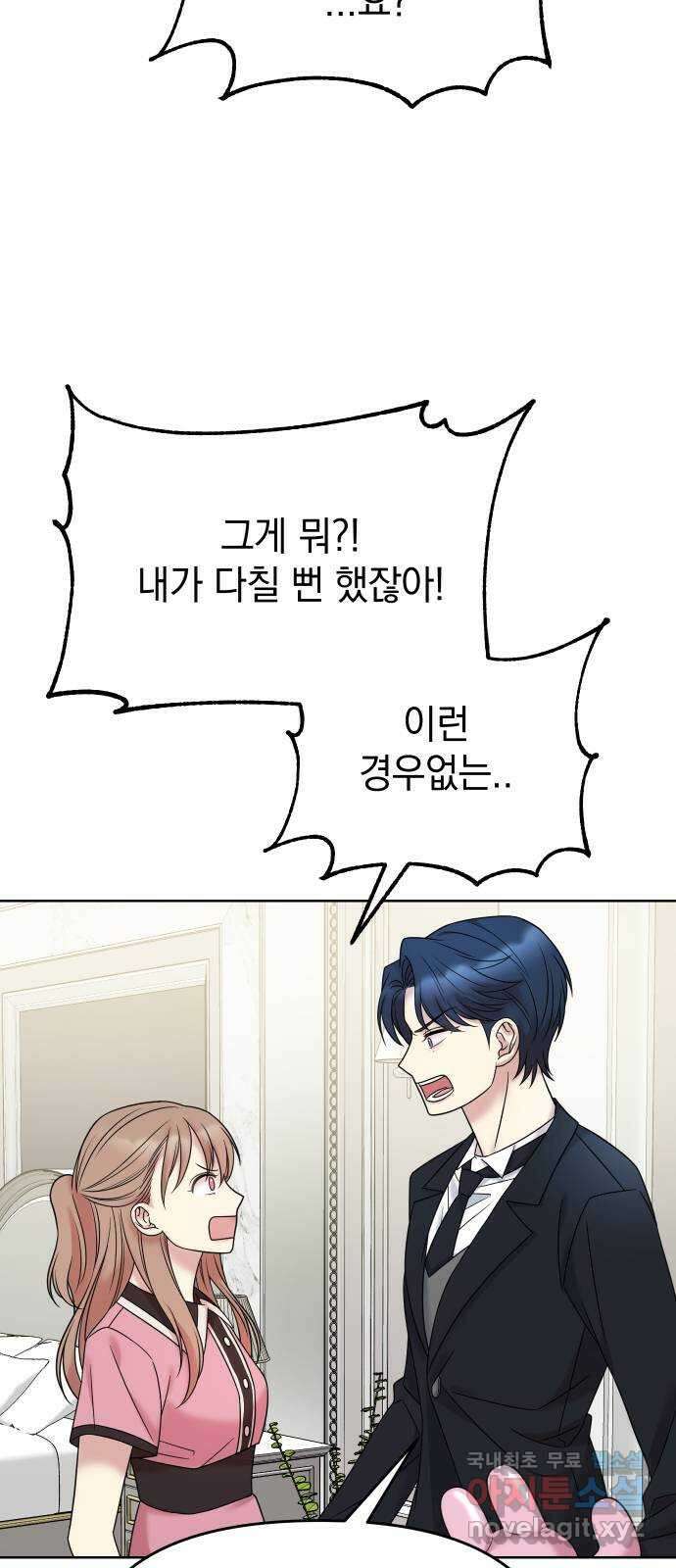 집사, 주세요! 10화. 마리, 메이크 오버?! 2