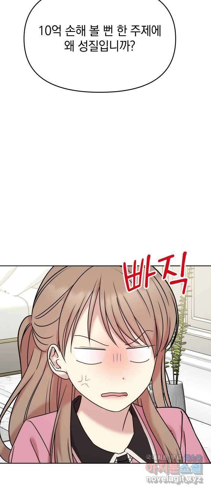 집사, 주세요! 10화. 마리, 메이크 오버?! 3
