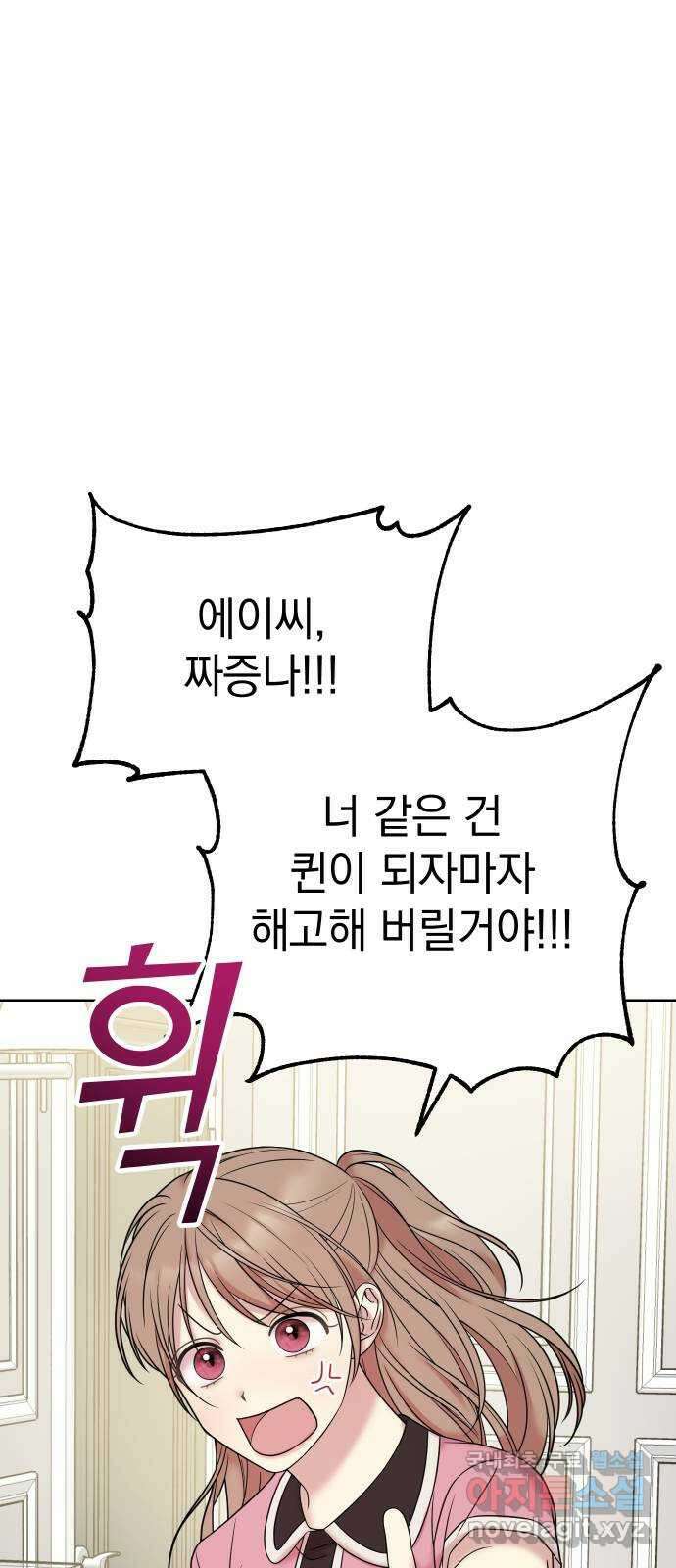 집사, 주세요! 10화. 마리, 메이크 오버?! 4