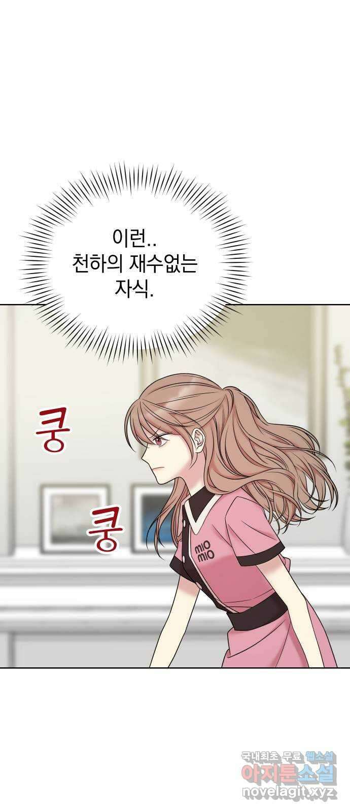 집사, 주세요! 10화. 마리, 메이크 오버?! 7
