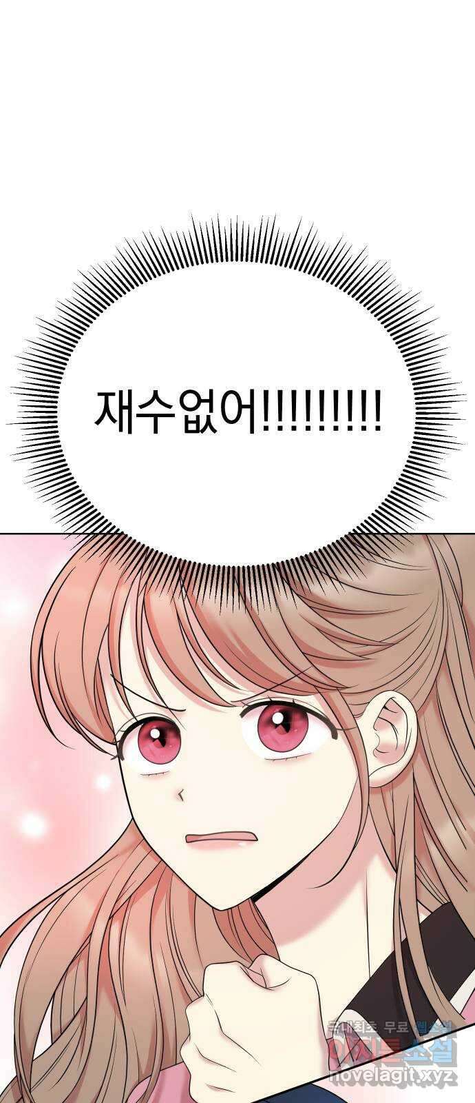 집사, 주세요! 10화. 마리, 메이크 오버?! 9