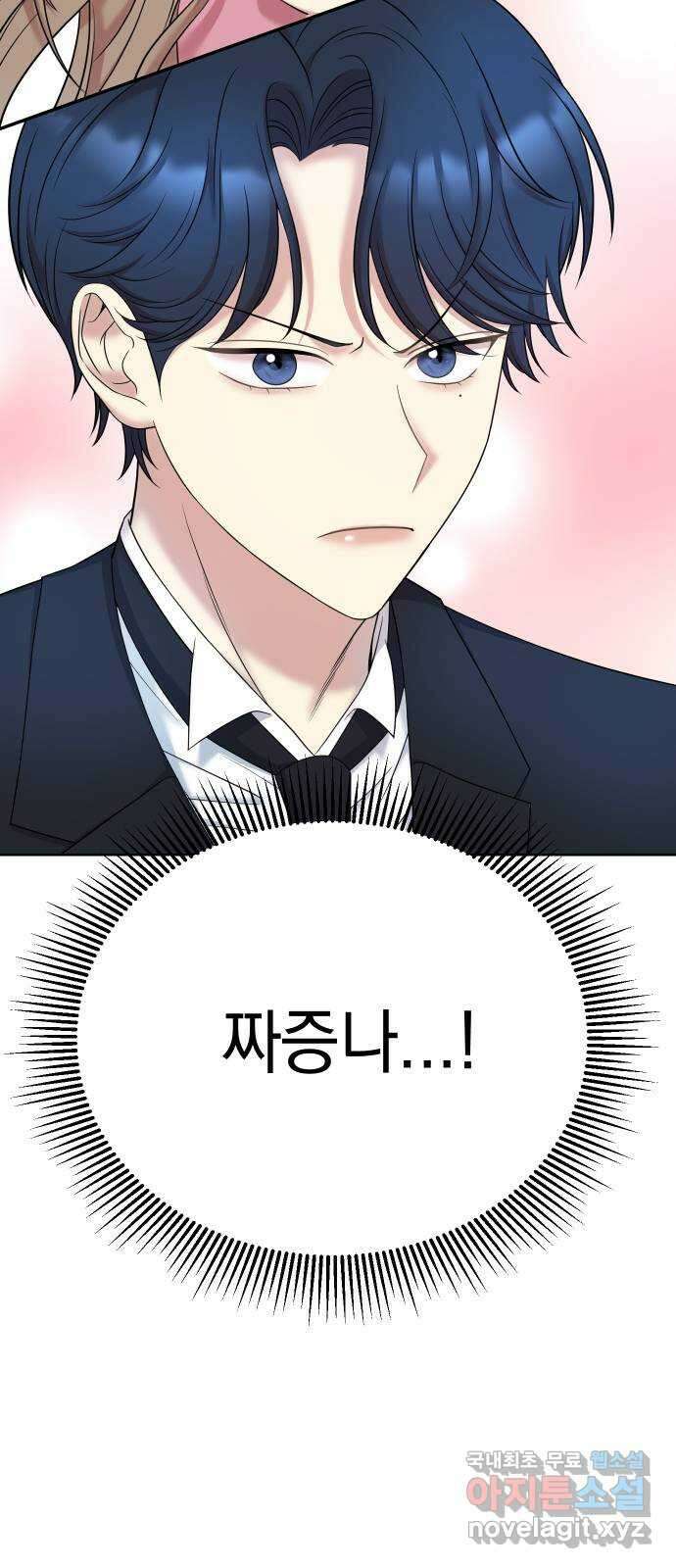 집사, 주세요! 10화. 마리, 메이크 오버?! 10