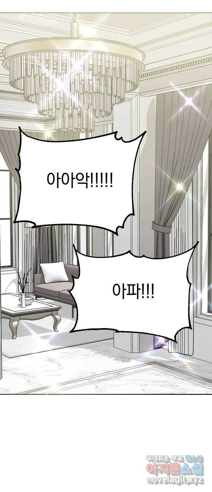집사, 주세요! 10화. 마리, 메이크 오버?! 12