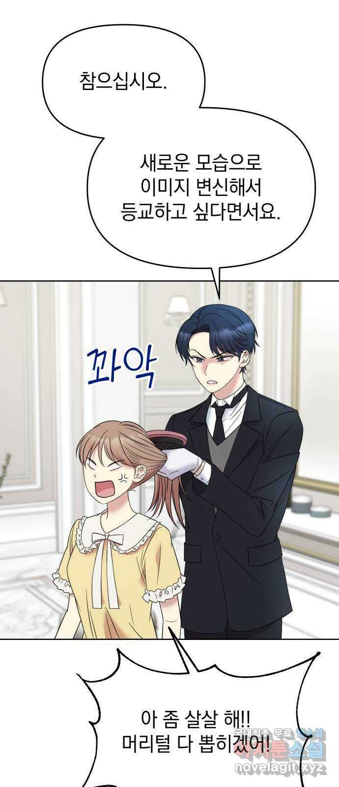 집사, 주세요! 10화. 마리, 메이크 오버?! 13
