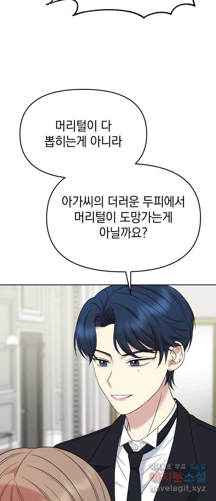 집사, 주세요! 10화. 마리, 메이크 오버?! 14