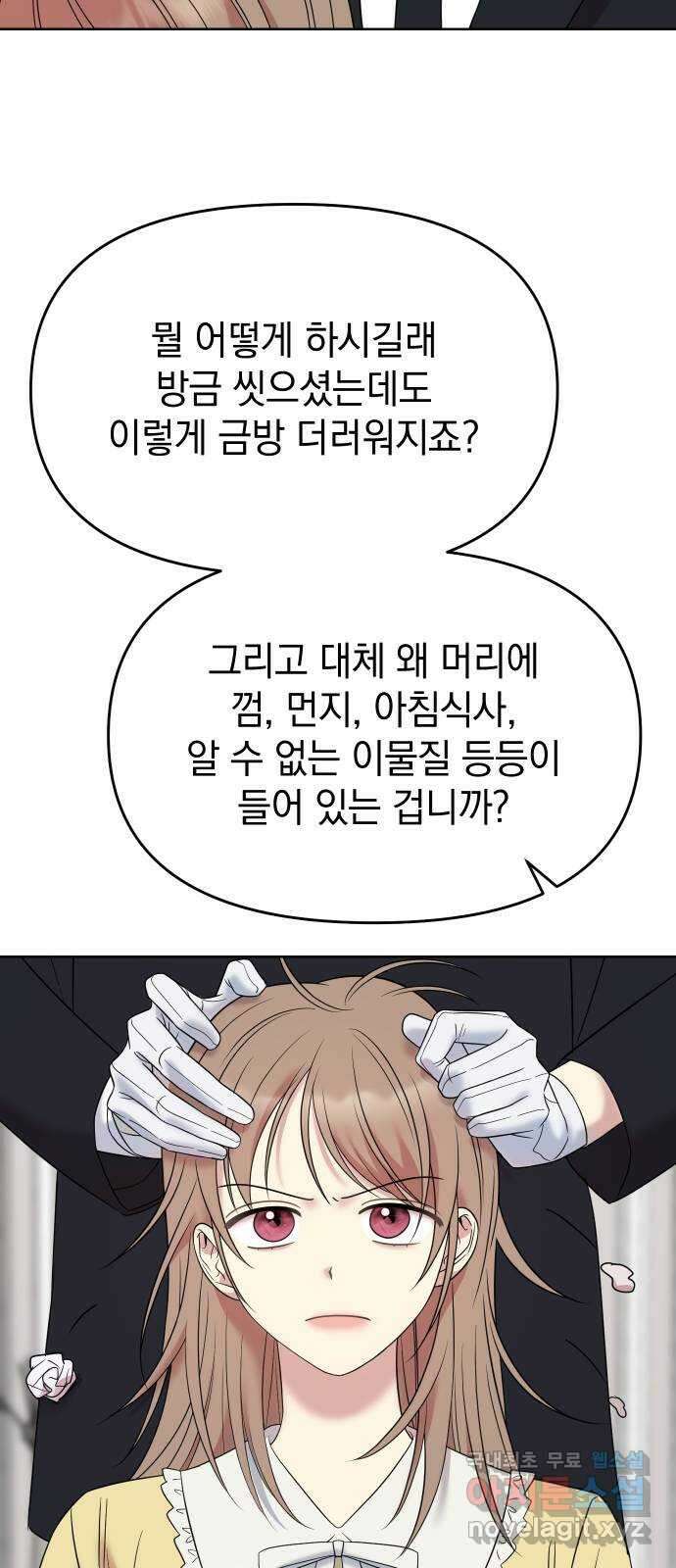 집사, 주세요! 10화. 마리, 메이크 오버?! 15