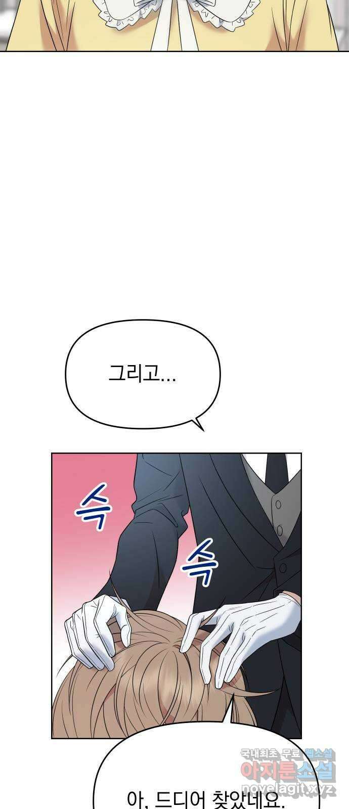 집사, 주세요! 10화. 마리, 메이크 오버?! 16