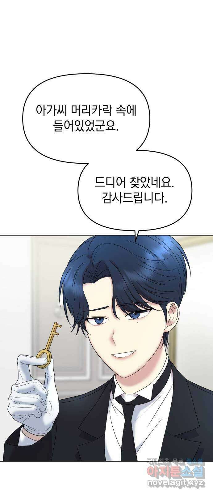 집사, 주세요! 10화. 마리, 메이크 오버?! 18