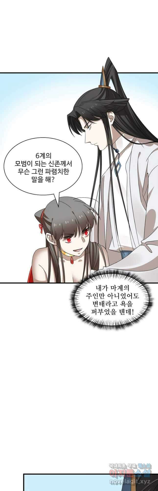 독보다 강한 꽃 252화 2