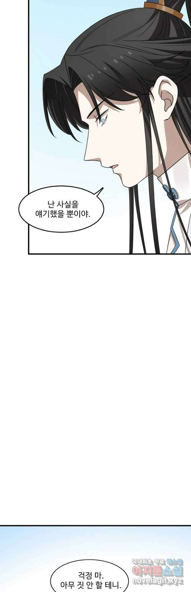 독보다 강한 꽃 252화 3