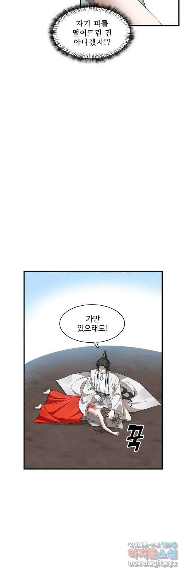 독보다 강한 꽃 252화 6