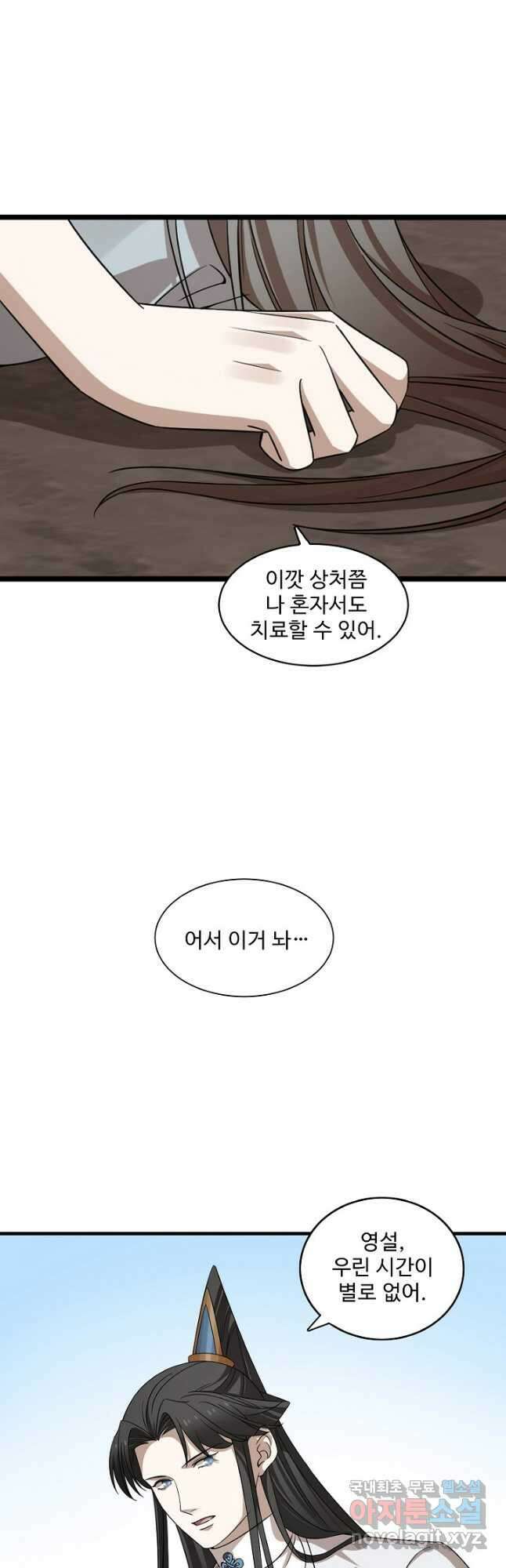 독보다 강한 꽃 252화 7