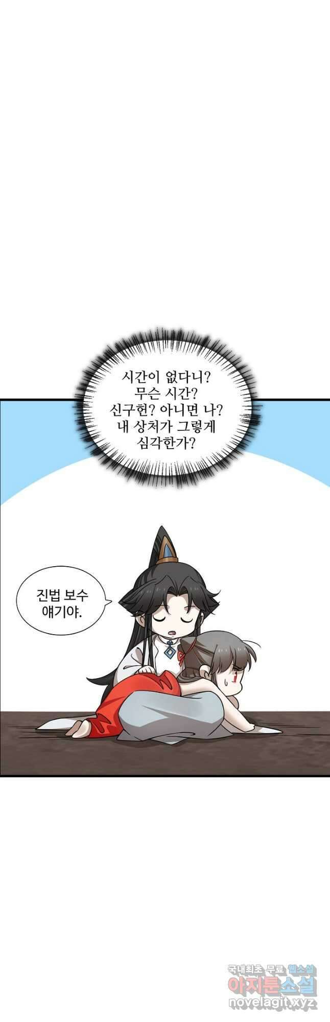 독보다 강한 꽃 252화 9