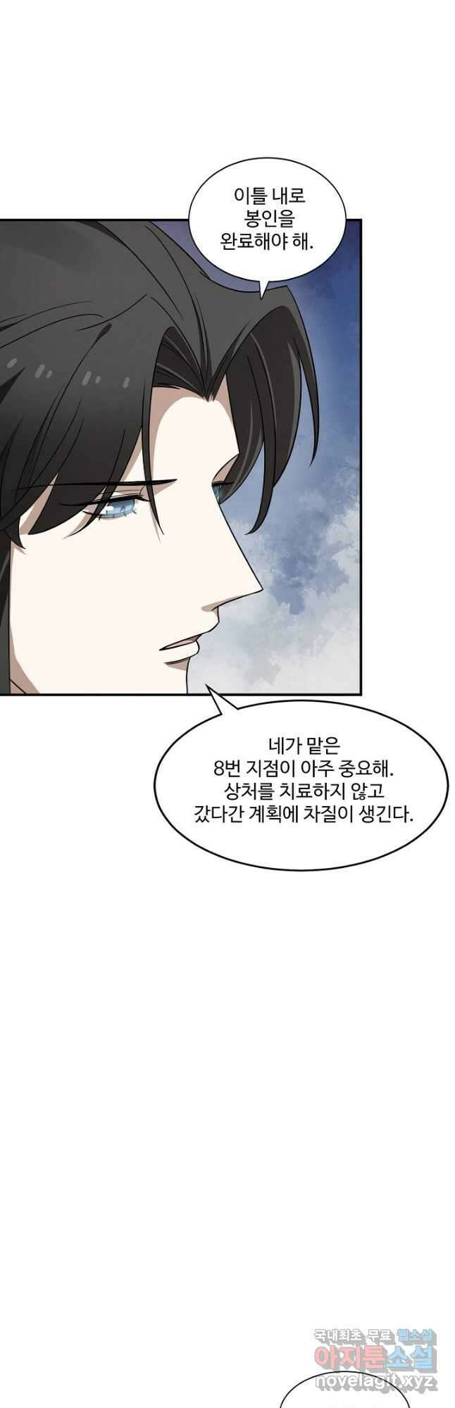 독보다 강한 꽃 252화 10