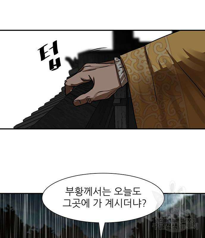 장씨세가 호위무사 195화 4