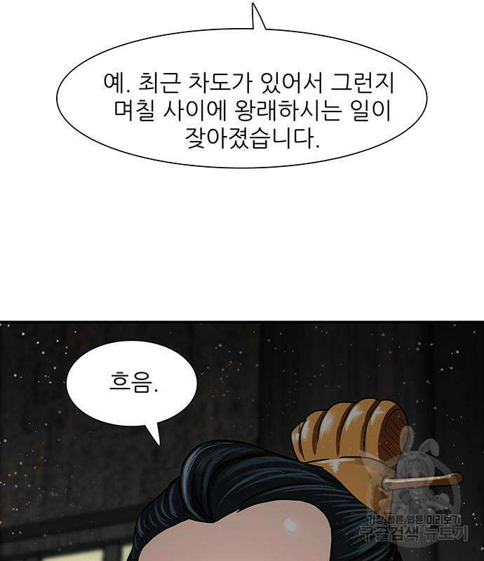 장씨세가 호위무사 195화 7