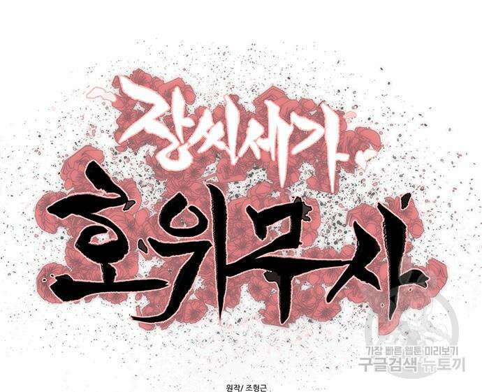 장씨세가 호위무사 195화 10