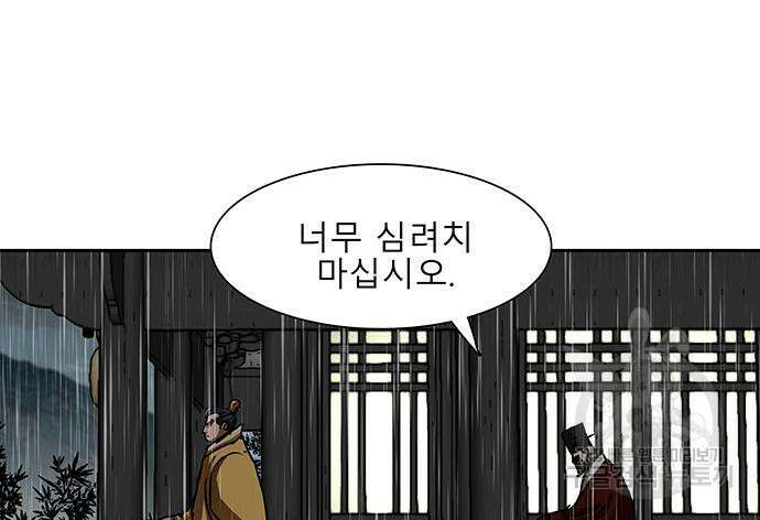 장씨세가 호위무사 195화 12