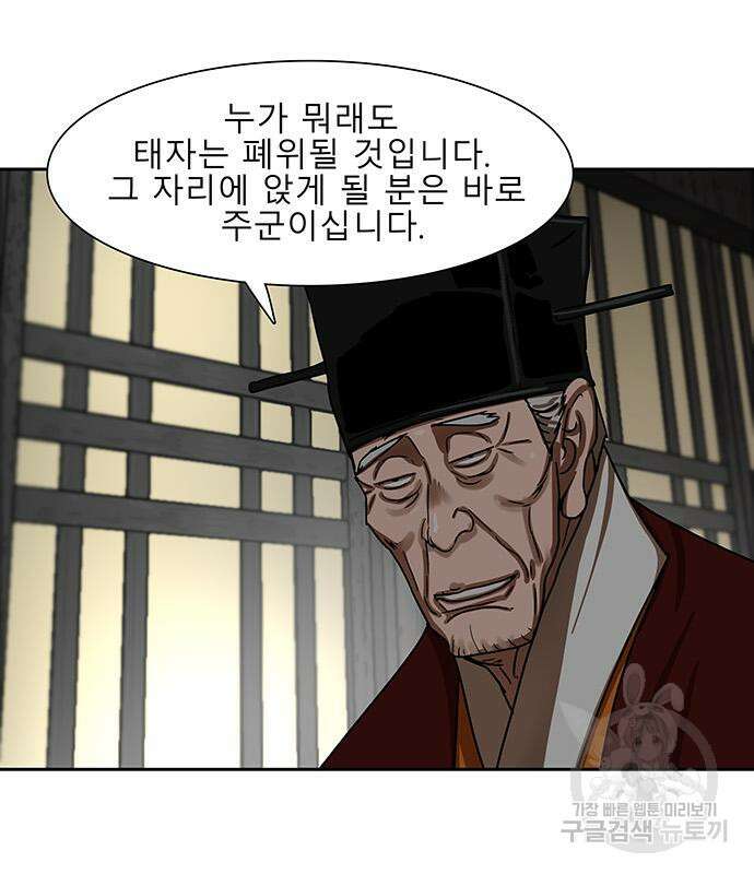 장씨세가 호위무사 195화 14