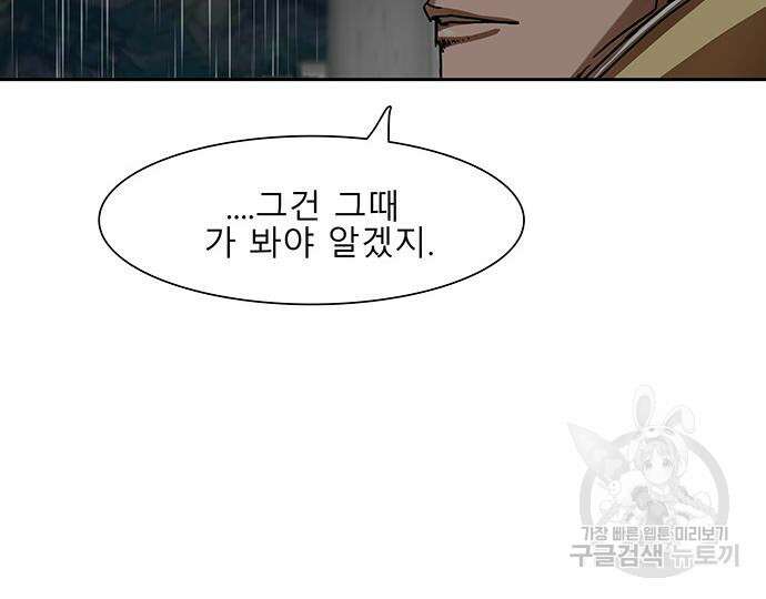 장씨세가 호위무사 195화 16