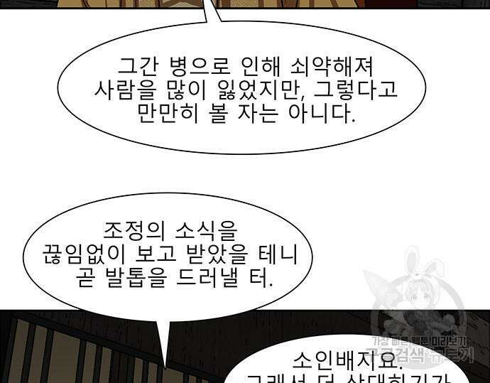 장씨세가 호위무사 195화 18