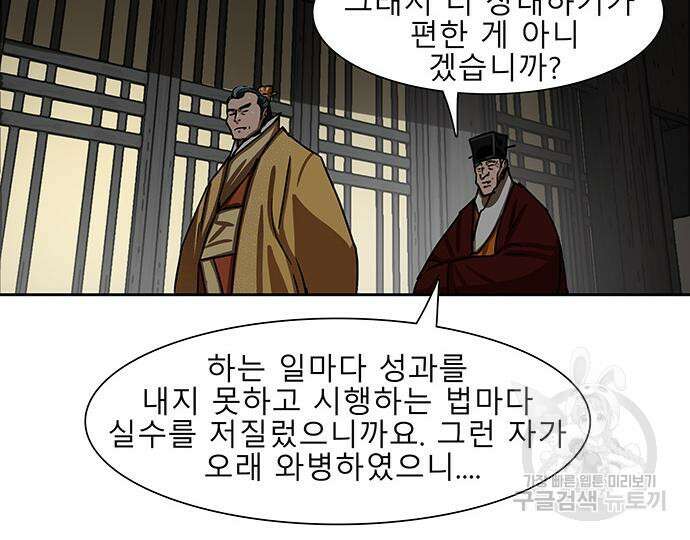 장씨세가 호위무사 195화 19