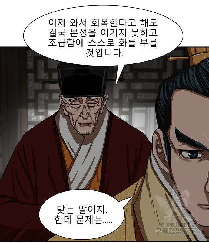 장씨세가 호위무사 195화 20